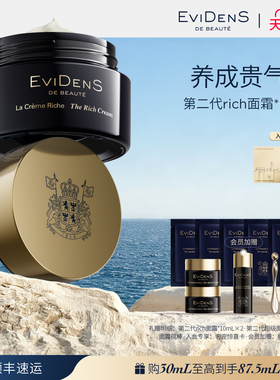 【618现货】EviDenS de Beauté伊菲丹第二代rich面霜干皮抗老