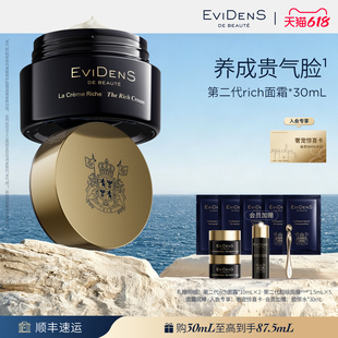 【618现货】EviDenS de Beauté伊菲丹第二代rich面霜干皮抗老