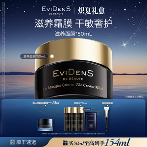 【官方正品】EviDenS de Beauté 伊菲丹涂抹面膜50mL敏感肌