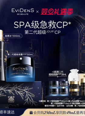【官方正品】EviDenS de Beauté 伊菲丹第二代超级JOUR*CP礼盒