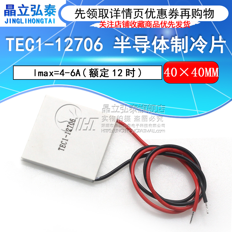 制冷片半导体制冷器12V空调水冷饮水机电diy散热套件TEC1-12706|ruв категории Цифровые аксессуары, рынок электронных компонентов, электронный элемент, другие компоненты - от Buy2taobao.com для оказания профессиональной услуги покупки агента Taobao