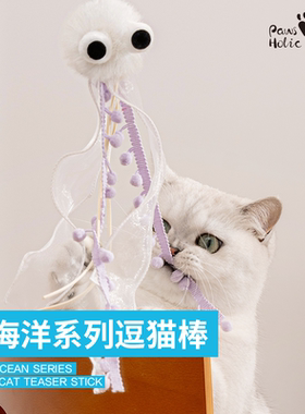 爪迷海洋系列逗猫棒长杆实木手柄可伸缩逗猫杆自嗨逗猫玩具猫用品