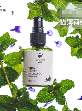 PawsHolic爪迷猫薄荷喷雾可食用猫草香水喷剂逗猫自嗨舒缓诱导剂