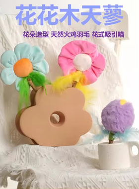 PawsHolic爪迷花花木天蓼磨牙棒猫玩具自嗨解闷耐咬逗猫棒猫零食