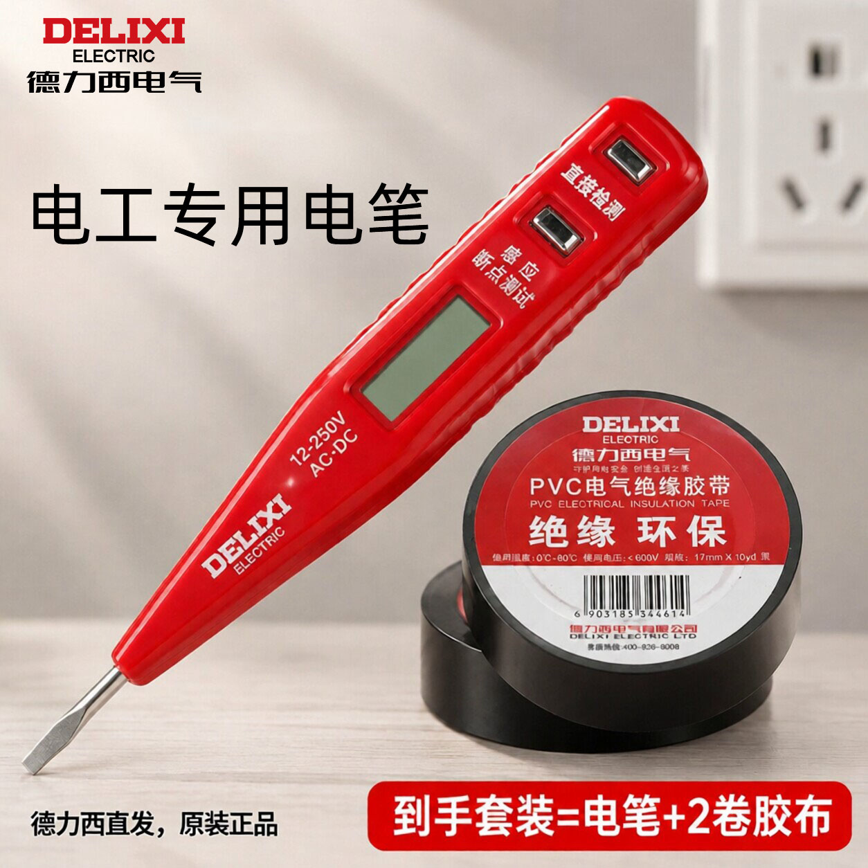 德力西数显测电笔感应断点零火线图片