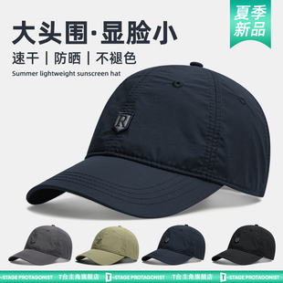 帽子男薄款速干棒球帽显脸小休闲钓鱼户外防晒遮阳大头围鸭舌帽