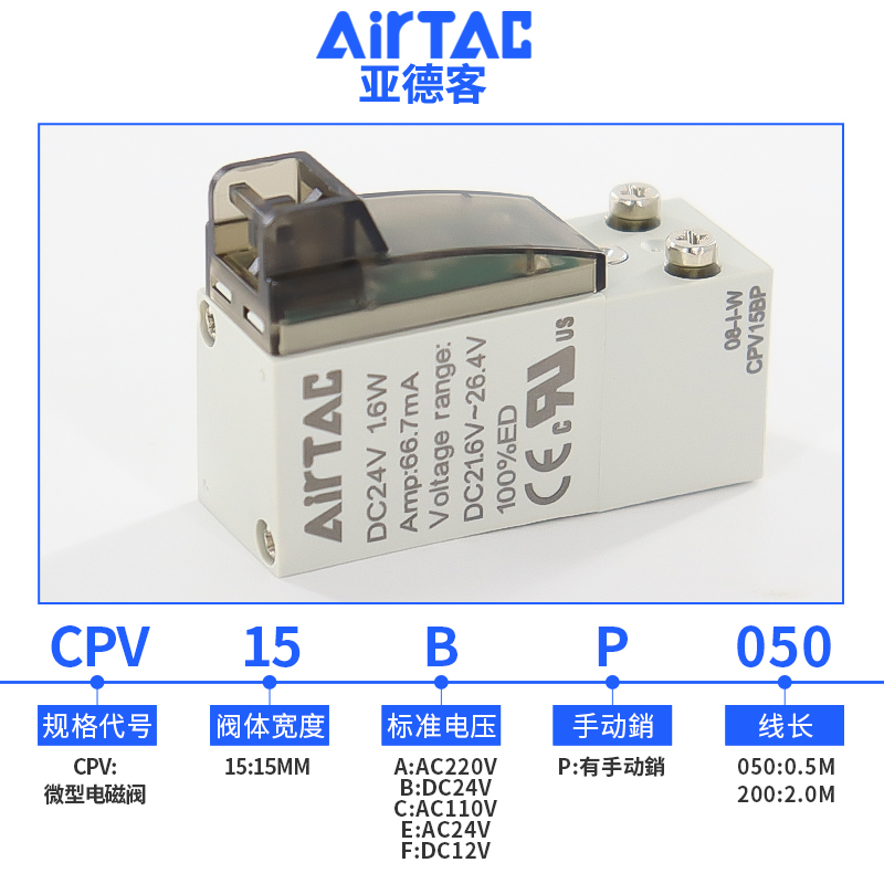 AirTAC亚德客电磁阀CPV15BP CPV15-A/B/C/E/F-P-050/200