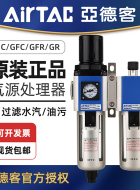 亚德客气源处理器二联件GFC200/300/400/600气动油水分离过滤器