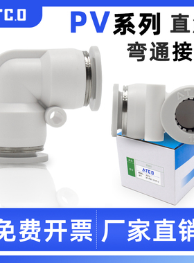 气管直角接头PV/APV6/APV4/APV8/APV10/APV12/APV16快插弯头