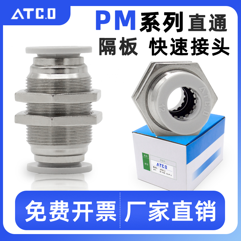 隔板气管快插直通接头