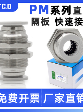 穿板隔板直通接头PM4 APM06 APM08 APM10 APM12快速气管快插接头