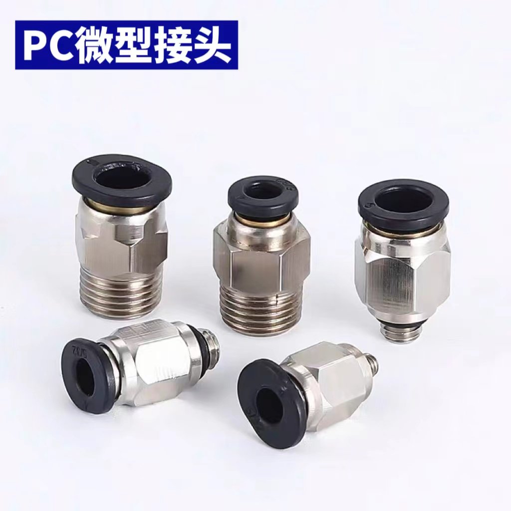 微型气动插接头螺纹直通