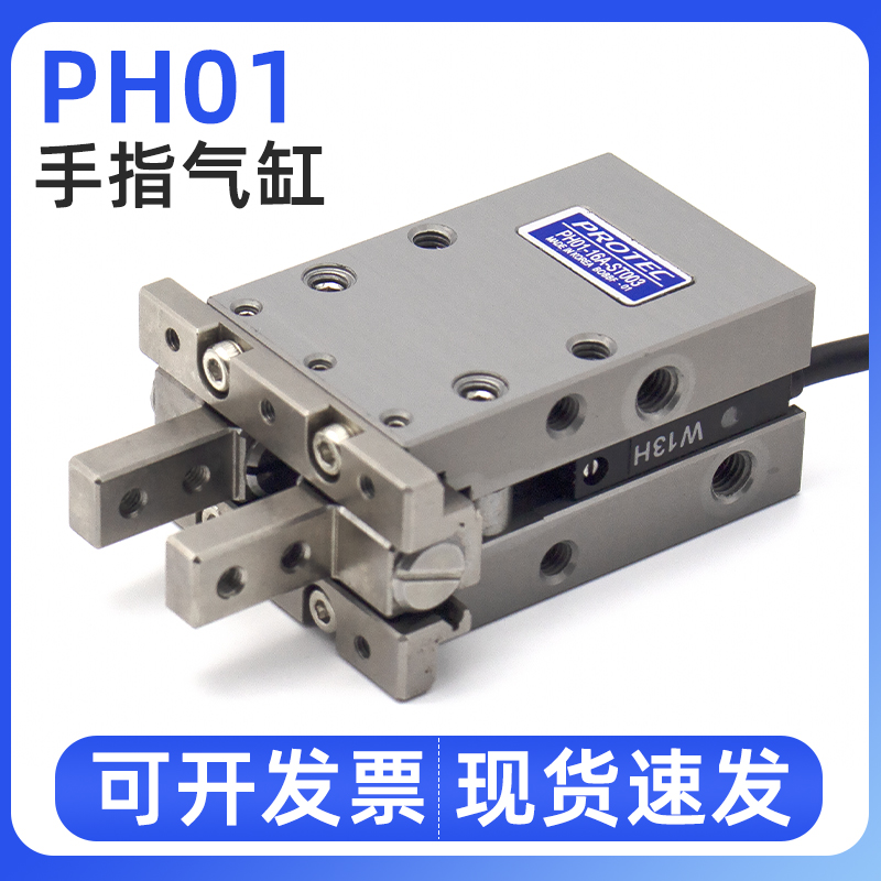 PH01-10A-20A-25A-16A-ST003工业手指气缸气爪