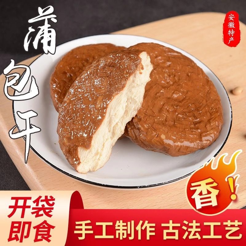 余小妹皖南土特产蒲草香干老卤味五香豆腐干传统手工凉拌干炒即食
