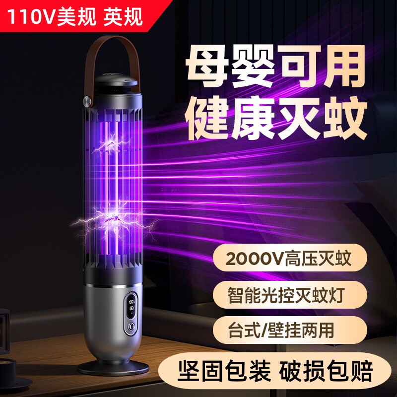 110V伏美规光控灭蚊灯