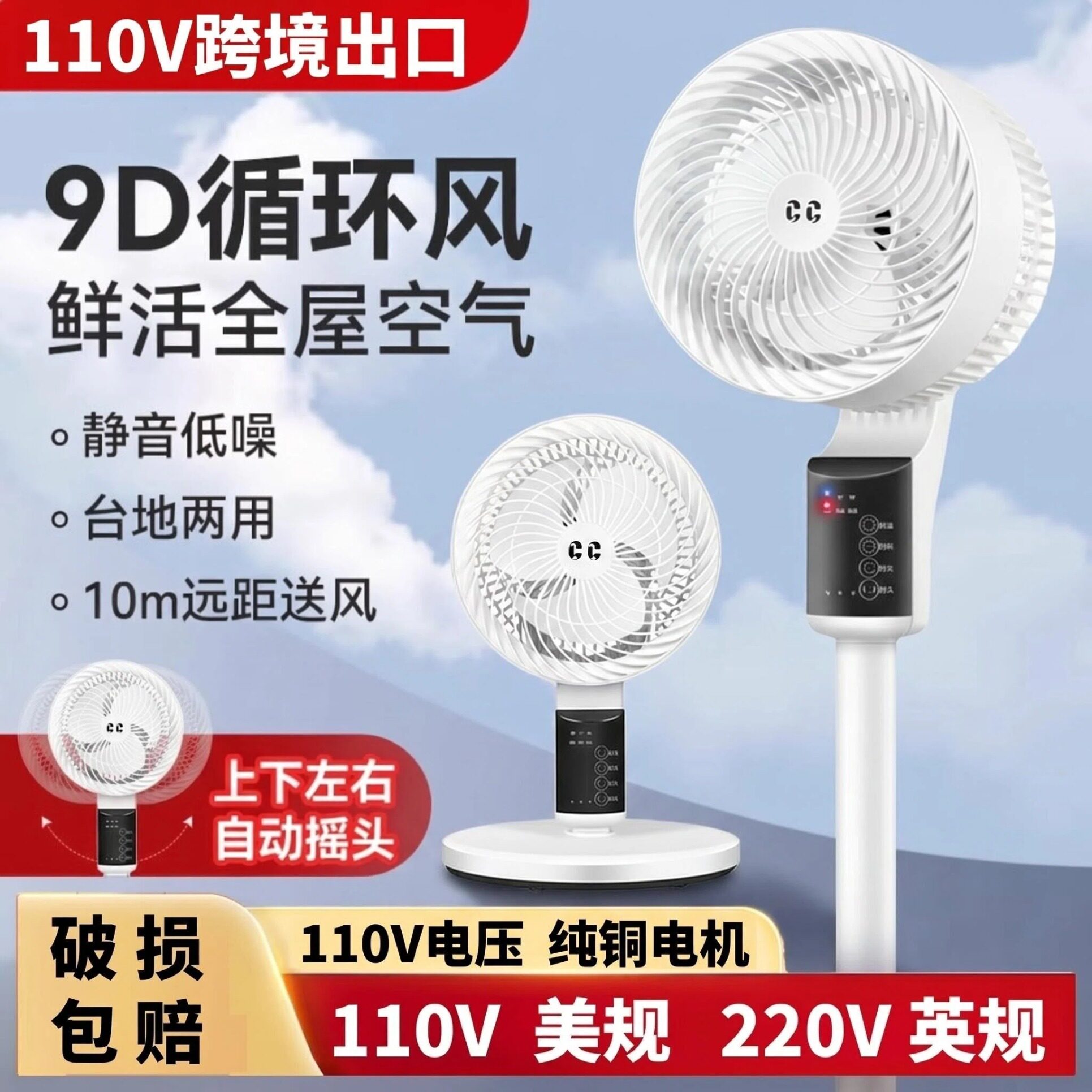 110V美规英规空气循环扇电风扇