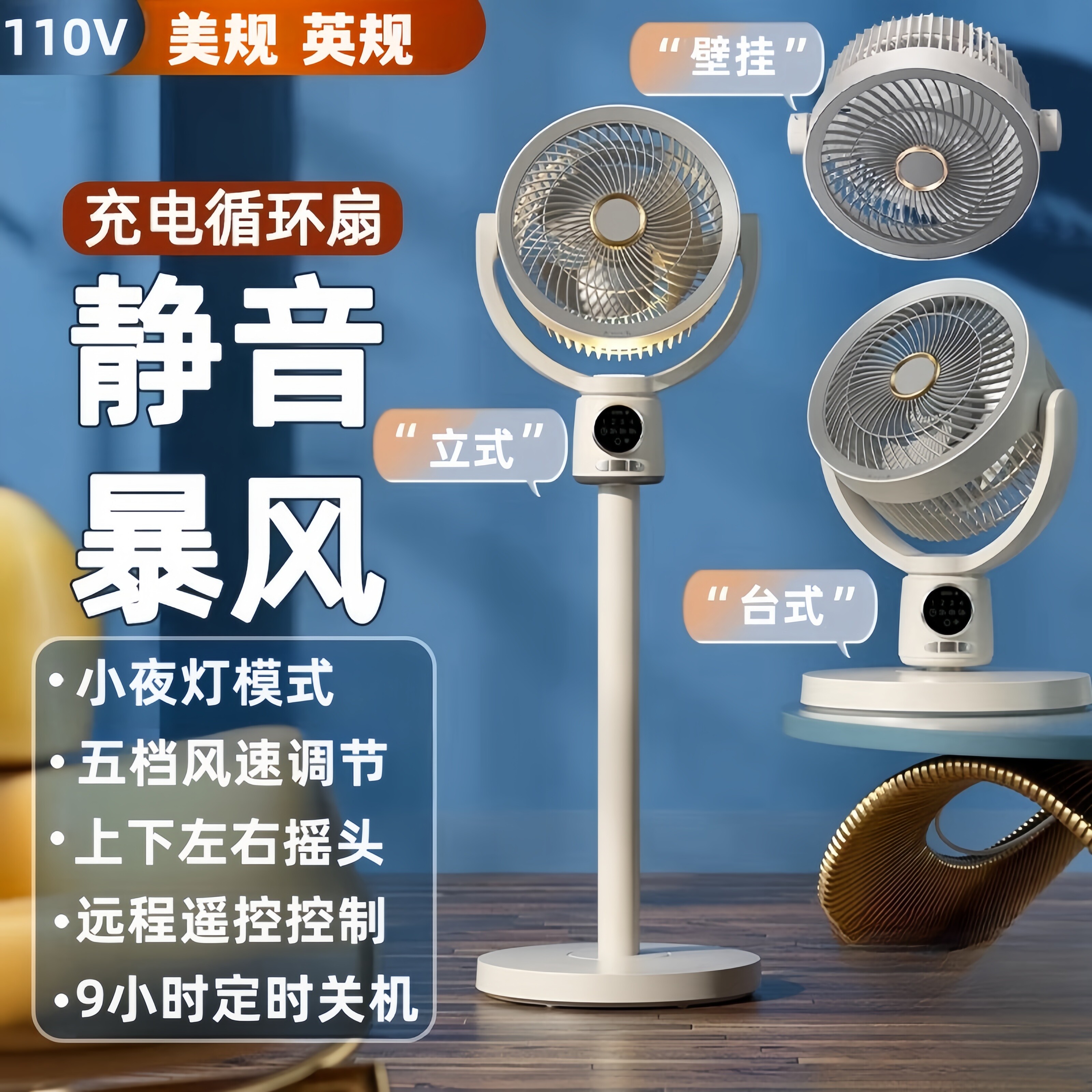 110V美规电风扇台湾香港欧规英规