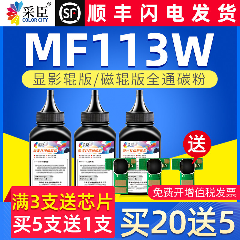 采臣 适用canon佳能MF113w碳粉LBP112 LBP113打印机复印iC MF112 CRG047打印机墨粉 mf113w专用碳粉在类目 办公设备/耗材/相关服务, 墨粉硒鼓耗材类, 墨粉/碳粉中 - 来自Buy2taobao.com提供专业的淘宝代购服务