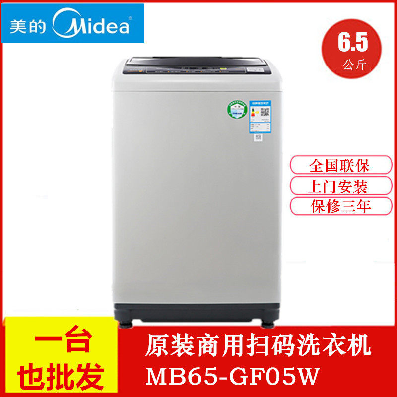 Midea/美的 MB65-GF05W商用免投币自助式手机扫码支付共享洗衣机