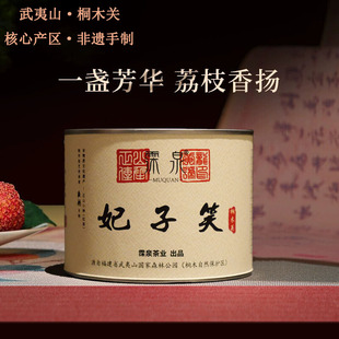 武夷山 桐木关妃子笑红茶正山小种荔枝香罐装口粮茶叶礼盒送长辈