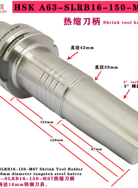 HSK A63-SLRB16-150-M67HSK A63-SLRB20-150-M67热缩热涨烧结刀柄
