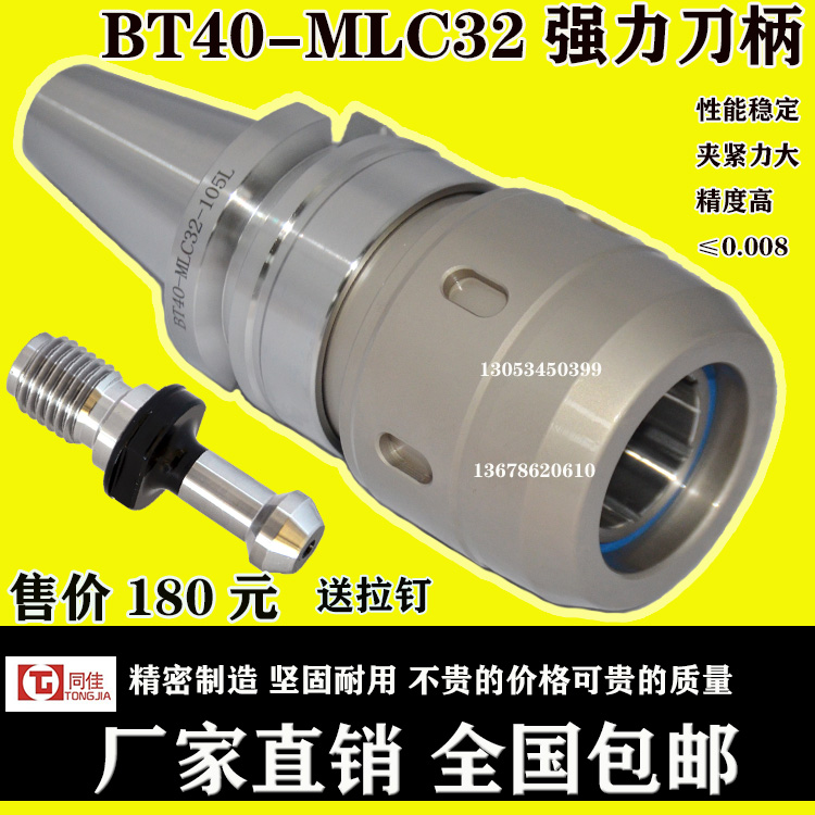BT40-MLC32-105强力刀柄 刀头 刀把 C32直柄夹头 筒夹 collet