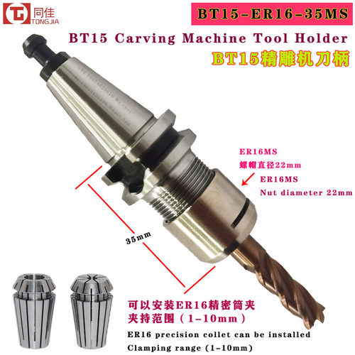 BT15-ER16-35MS小雕刻机刀柄