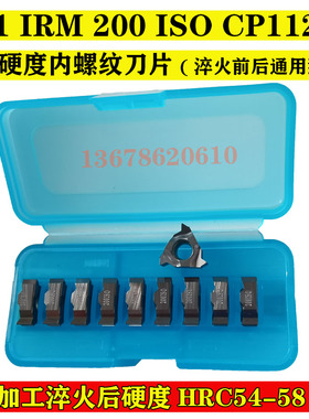 中机数控螺纹刀片11 IRM 200 ISO CP1125高硬度 淬火后