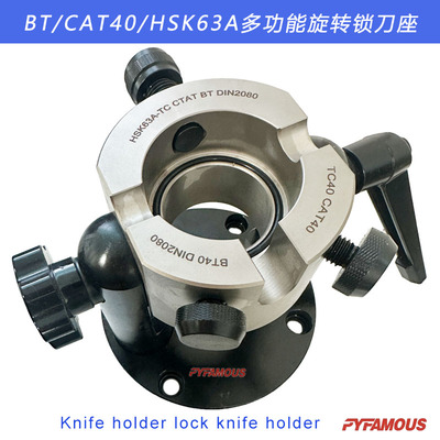 BT40 CAT40 HSK63A DIN2080旋转可调多功能锁刀架 缩刀座装卸刀架