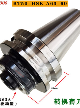 BT50-HSK 63A-60 BT50-HSK50A-60转换套刀柄BT50-HSK80C-60C