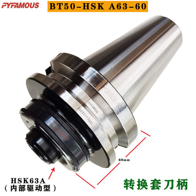 BT50-HSK 63A-60 BT50-HSK50A-60转换套刀柄BT50-HSK80C-60C