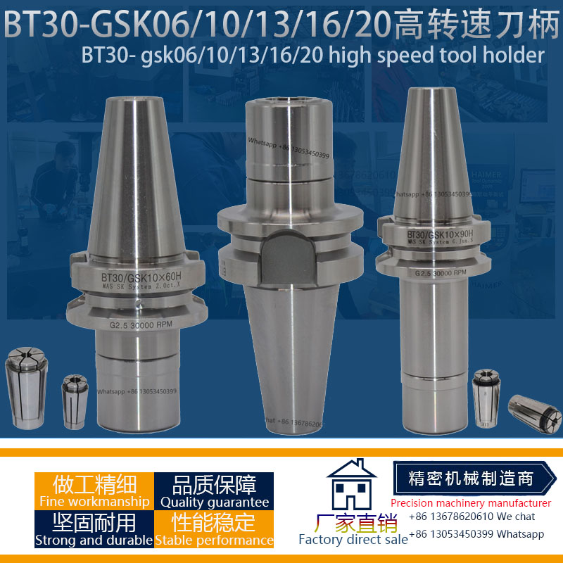NBT BT30-GSK06 GSK10 GSK13 GSK16 GSK20夹头高速刀柄 筒夹刀柄
