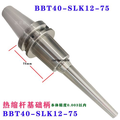 BBT BT30 40 50热缩杆基础柄热涨杆刀柄CR12CS12转换刀柄