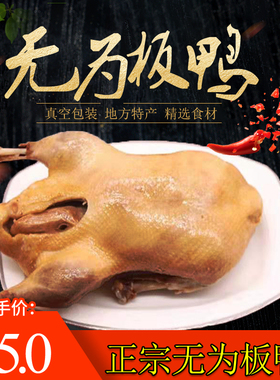 马恒兴安徽无为特产真空正宗无为板鸭特色卤鸭美食小吃即食卤烤鸭