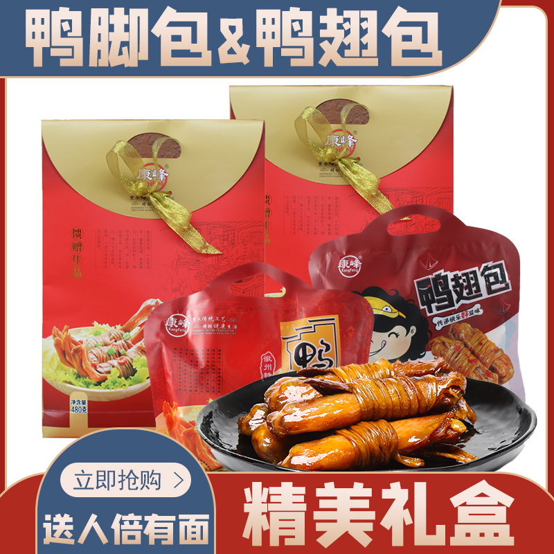 安徽宣城特产鸭脚包240g即食腊味鸭爪鸭掌鸭肠礼盒装休闲零食