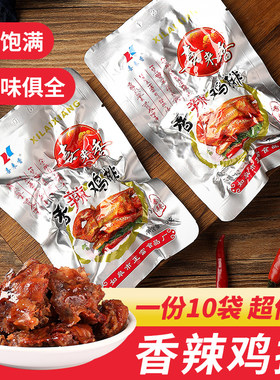 喜来香肉类零食鸡排怀旧零食