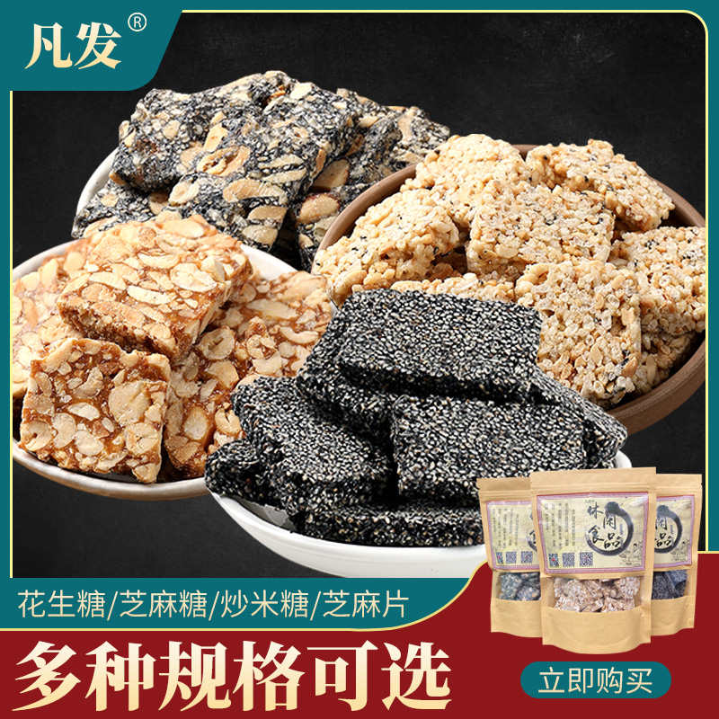 黑芝麻花生手工酥糖簿饼休闲零食小吃传统糕点芝麻花生糖安庆特产