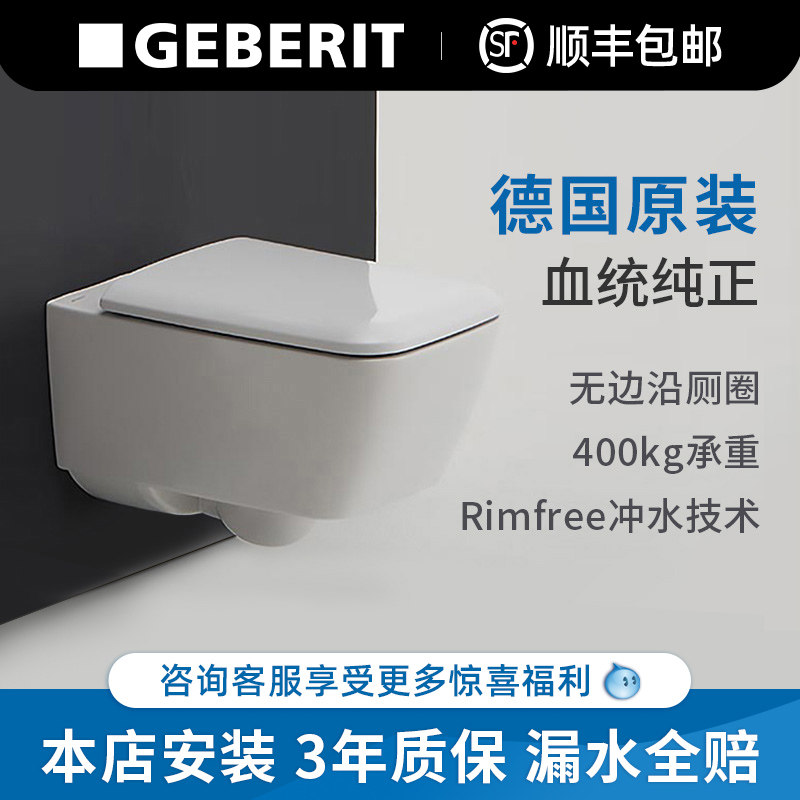 geberit吉博力进口艾珂方形壁挂马桶 墙排隐藏水箱入墙式坐便器