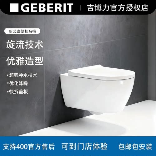 GEBERIT吉博力新艾珈壁挂马桶墙排挂墙移位智能坐便器Nuna即热