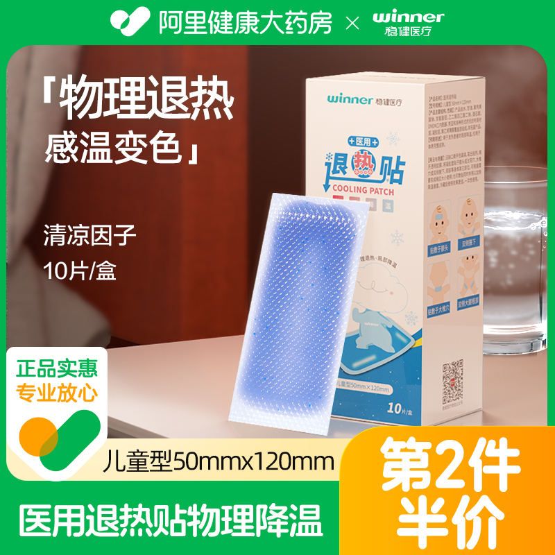 变色退热贴宝宝儿童10片/盒稳健