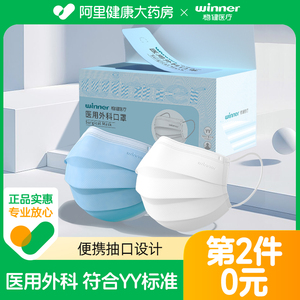 88VIP：8.45元包邮 winner 稳健医疗 一次性医用外科口罩 50只*2