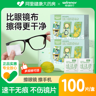 稳健一次性眼镜镜片擦试湿巾相机手机显示屏擦试清洁酒精速干防雾