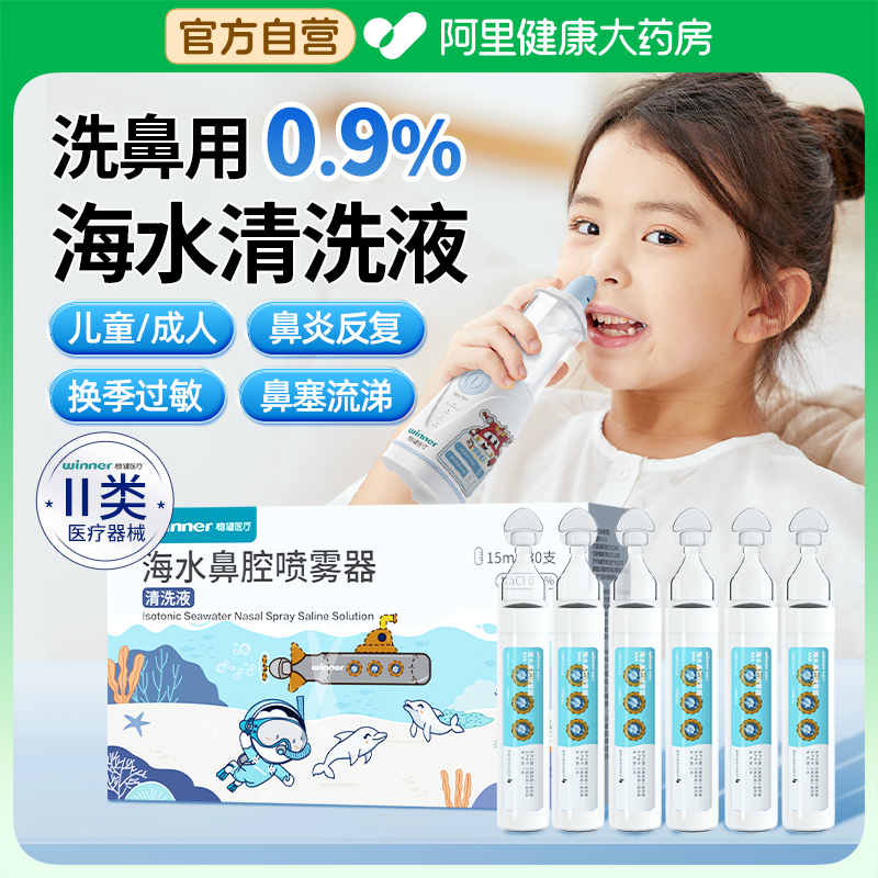 稳健海水鼻腔清洗液喷雾等渗生理性海盐水鼻喷剂冲洗鼻子鼻塞鼻炎