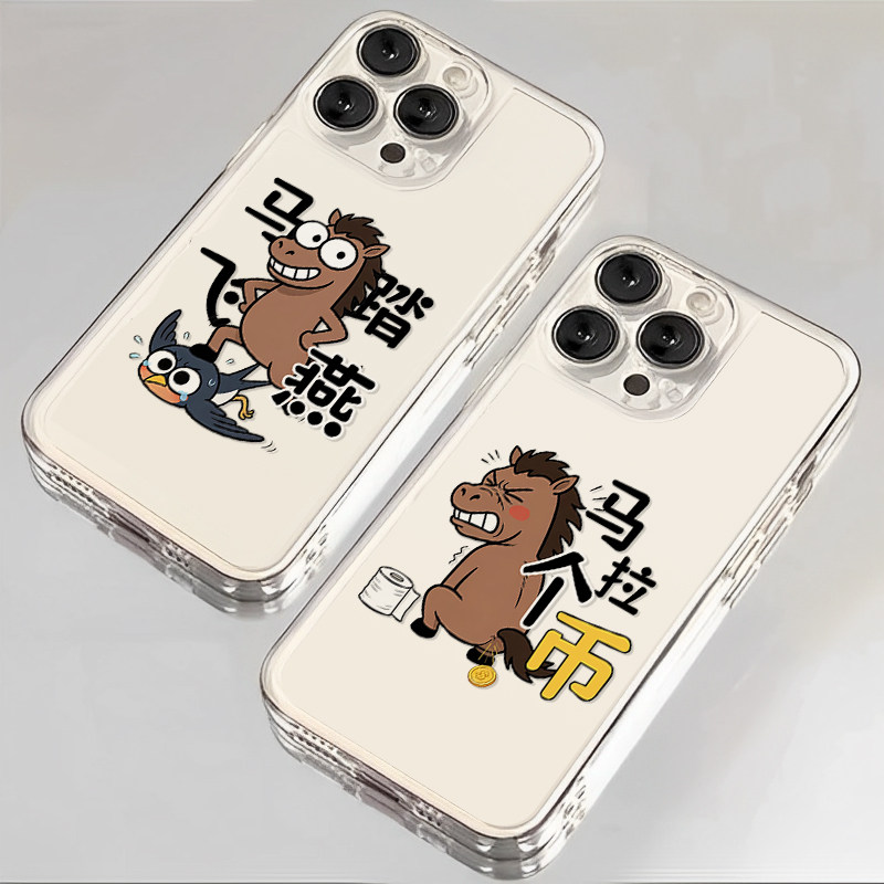 马踏飞燕适用华为pura70手机壳mate80promax马年nova15新款14本命年13荣耀500搞怪400马拉个币300趣味x60套50,3C数码配件,手机保护套/壳,淘宝优惠券,粉丝福利购,淘宝优惠卷