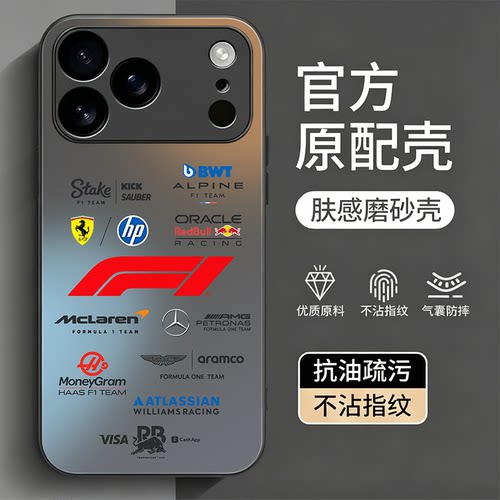 F1赛车适用苹果18手机壳奔驰iPhone18promax法拉利17简约16plus新款14男生13磨砂12带旋转支架Air磁吸周边外