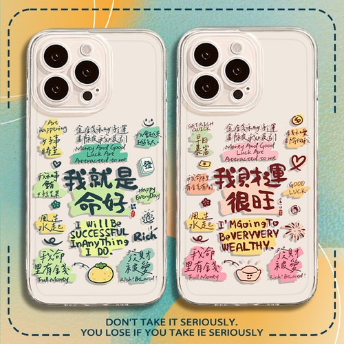 适用华为手机壳透明我就是命好