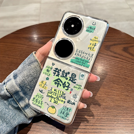 适用华为purax折叠屏pocket2手机壳mixflip我就是命好p50荣耀magicV新款oppo保护套nova外vivo发财s好运透明