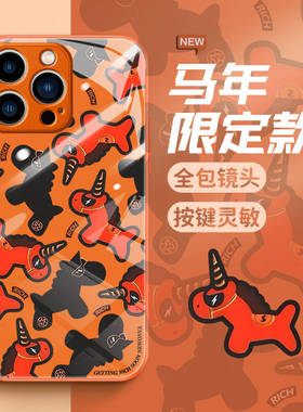 橙色鎏金小马适用苹果17手机壳iPhone16promax玻璃15新款14新年13mini本命年12过年11高级感x套xr/xs/8/7/air
