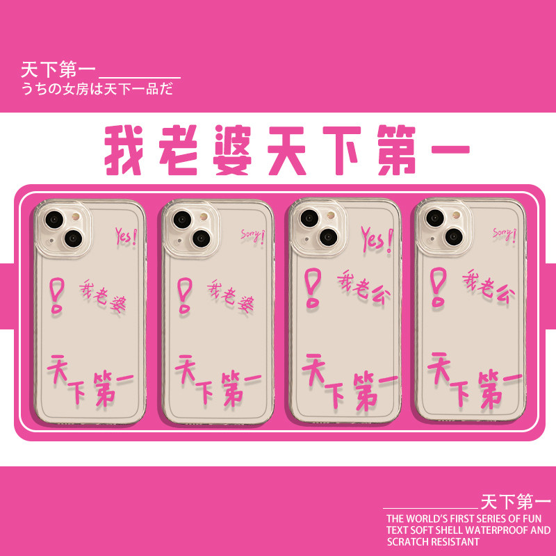 sorry我老婆天下第一手机壳适用苹果14pro老公iphone13promax新款12