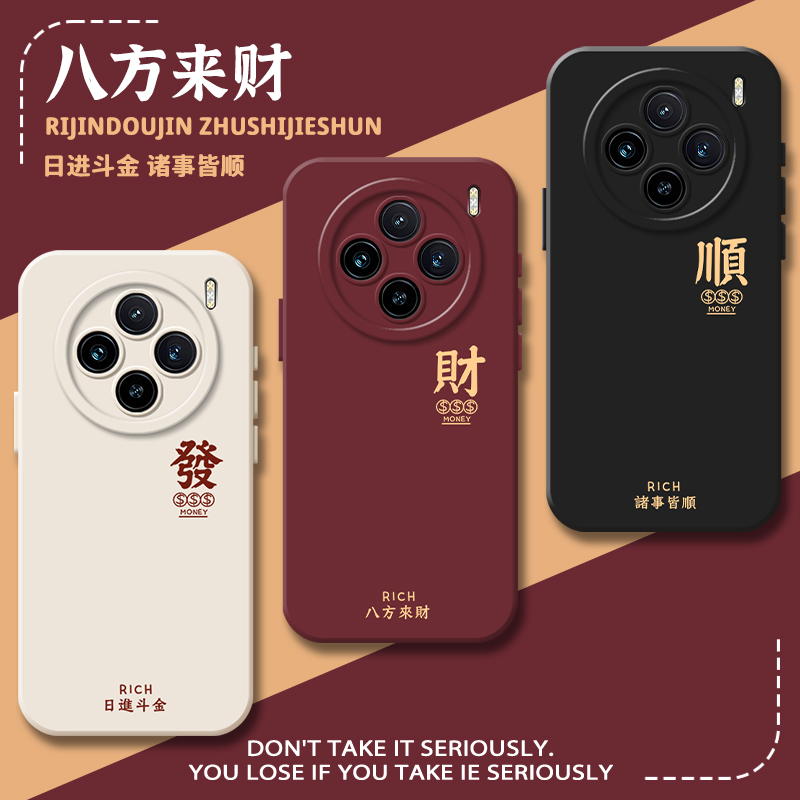 适用vivox200mini发财手机壳vivox100pro日进斗金x100s硅胶ultra招财x90新款80八方来财70诸事皆顺60男生国风